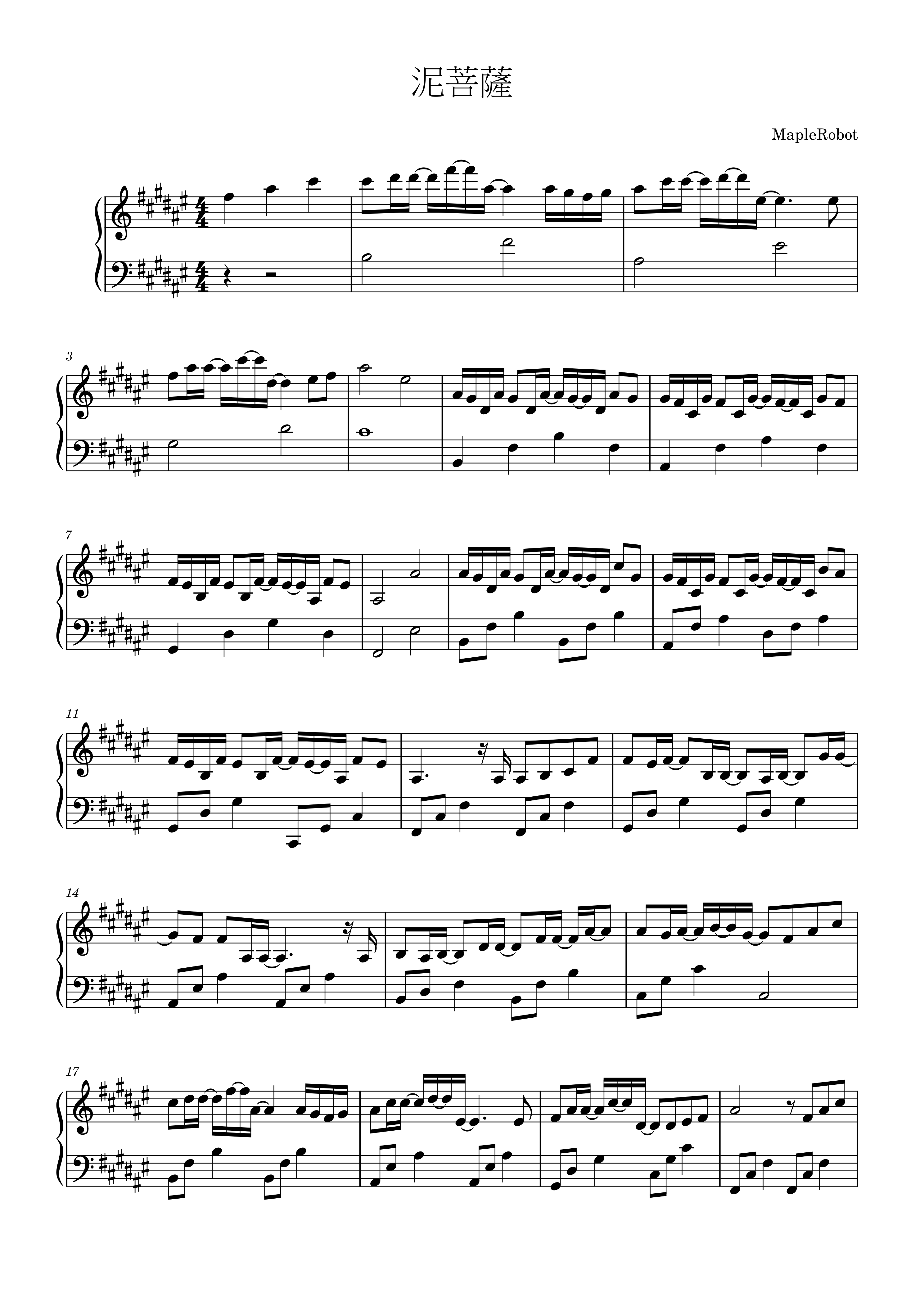 泥菩薩 - Gareth. T 湯令山 (簡易版琴譜) | Maple Robot