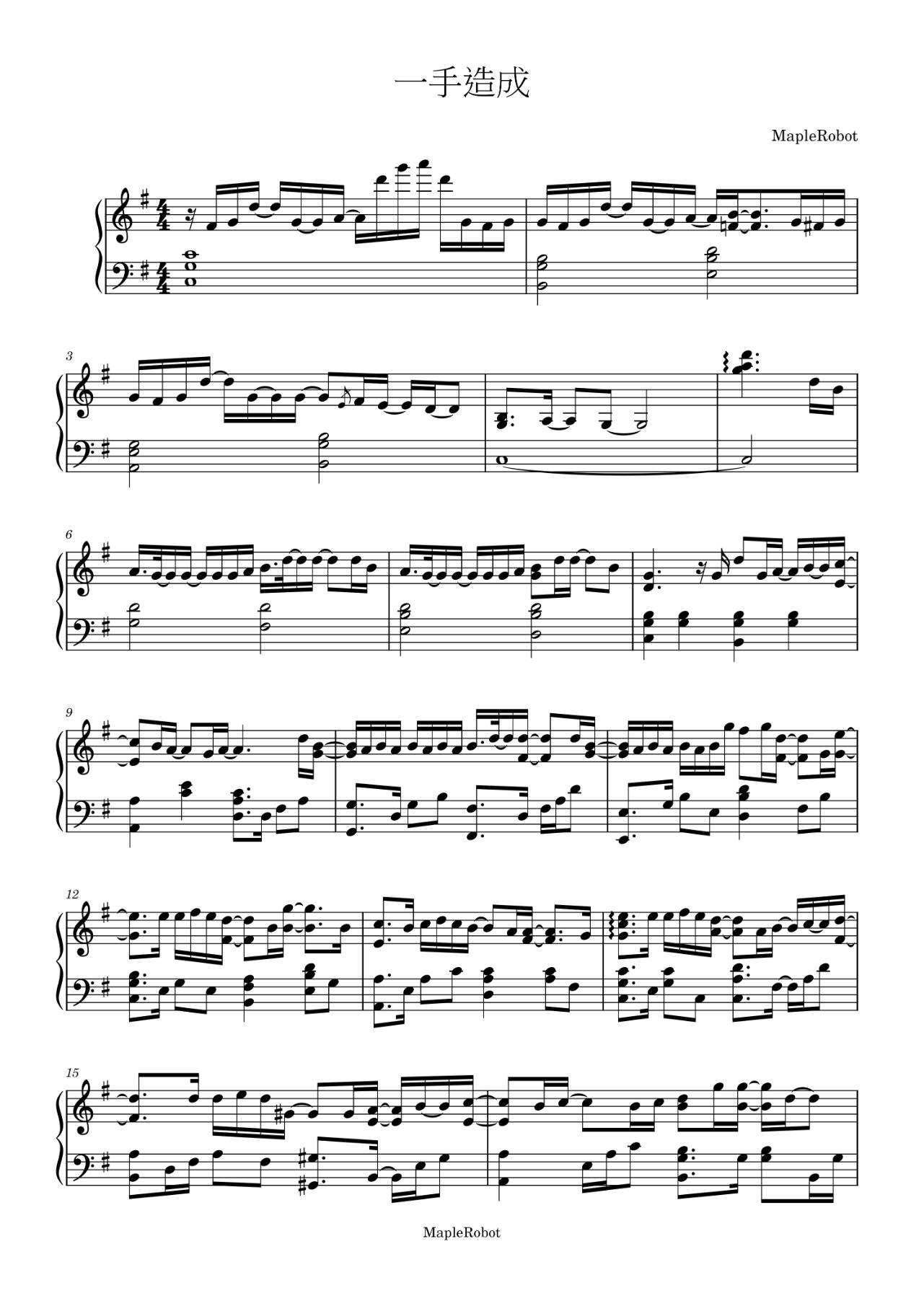 一手造成- 陳泳伽Winka (完整版琴譜) | Maple Robot