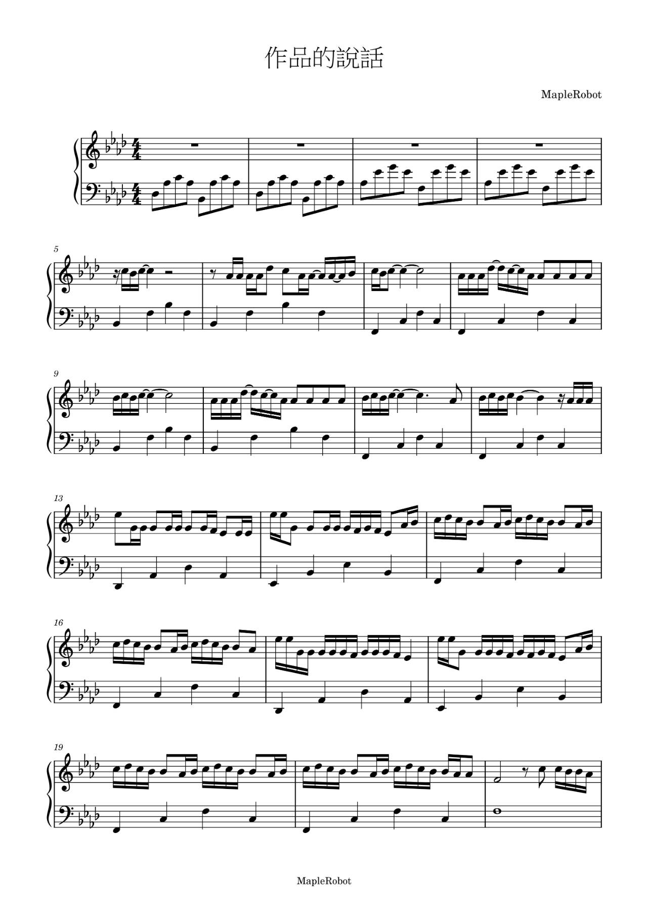 作品的說話 - 姜濤 (簡易版琴譜) | Maple Robot