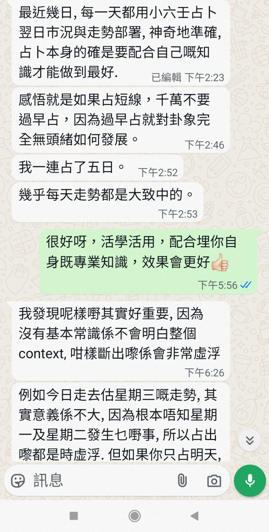 玩股票的小六壬三維占測法