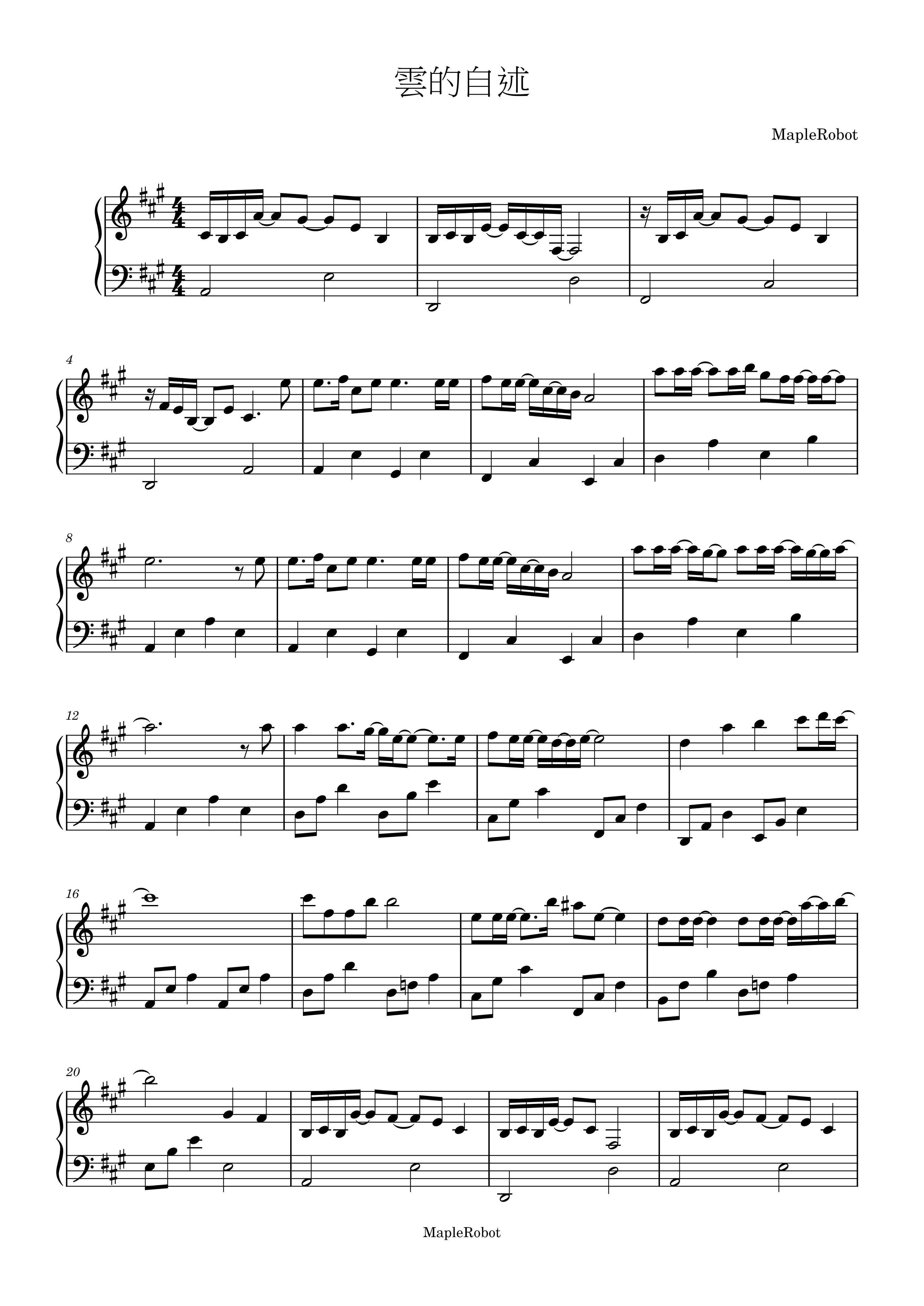 雲的自述 - 雲浩影 (簡易版琴譜) | Maple Robot
