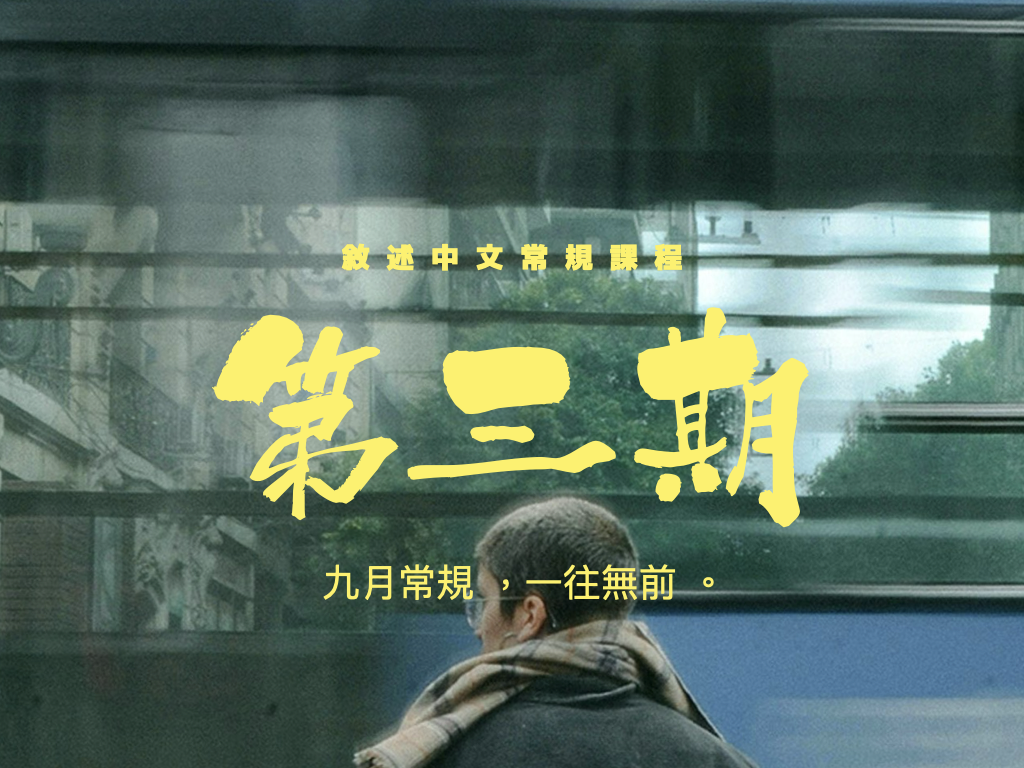 2025-2026 敘述中文補習常規- 第三期| 敘述中文｜8科5**超級狀元中文