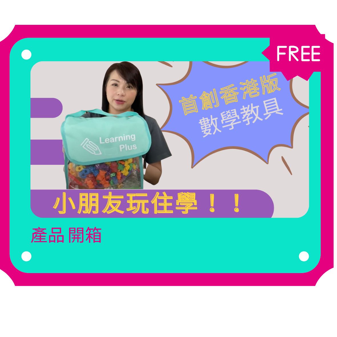 Learning Plus@ MATHS 教學影片