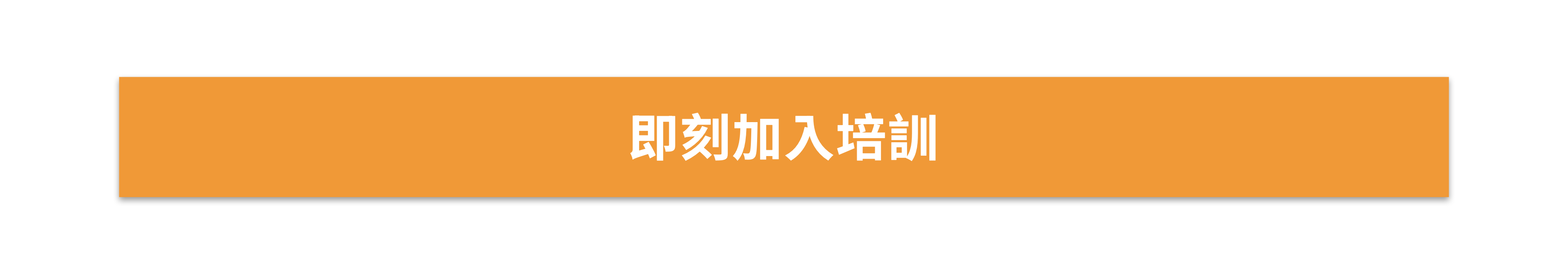 立即查看课程