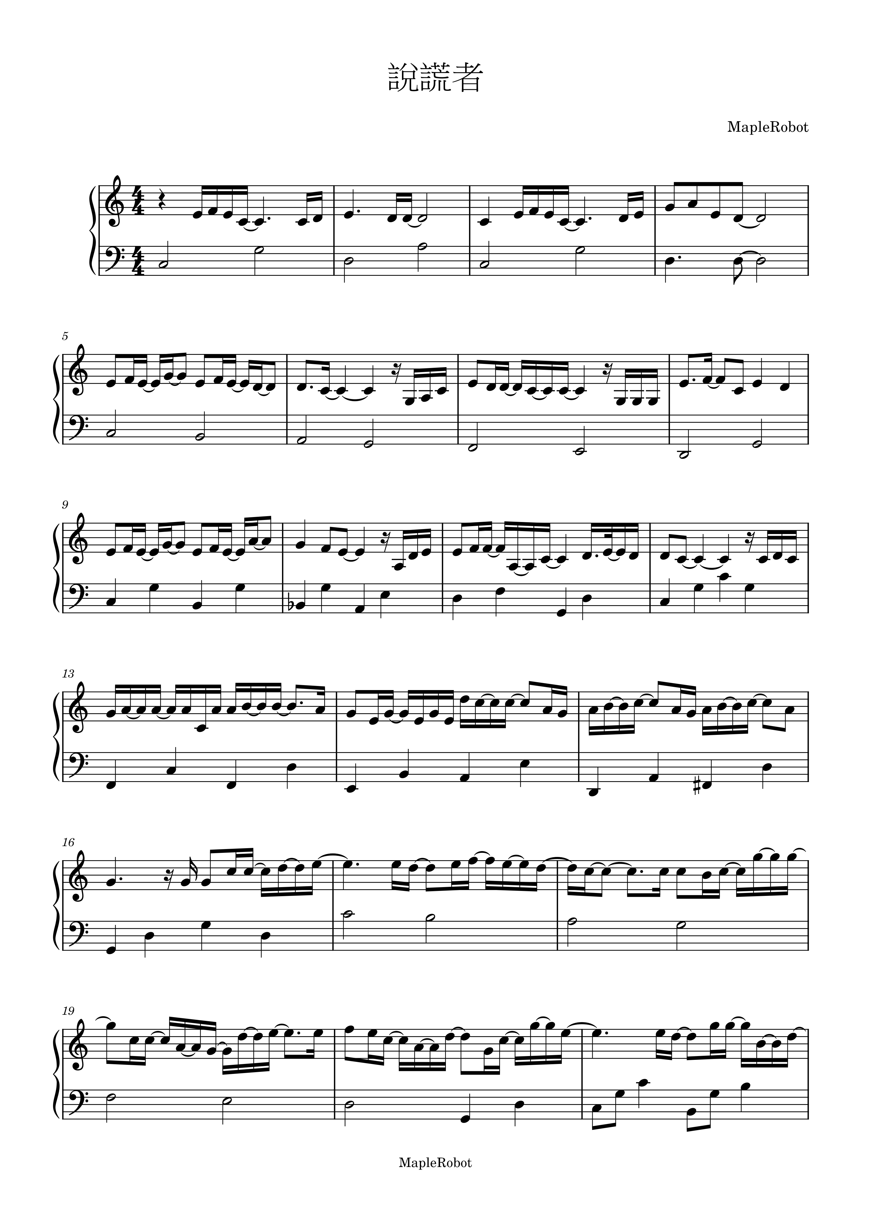 說謊者 - MC 張天賦 (簡易版琴譜) | Maple Robot
