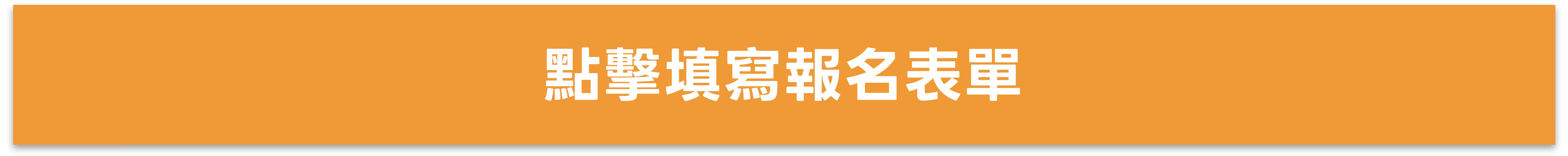 前往課程頁面的行動按鈕圖片