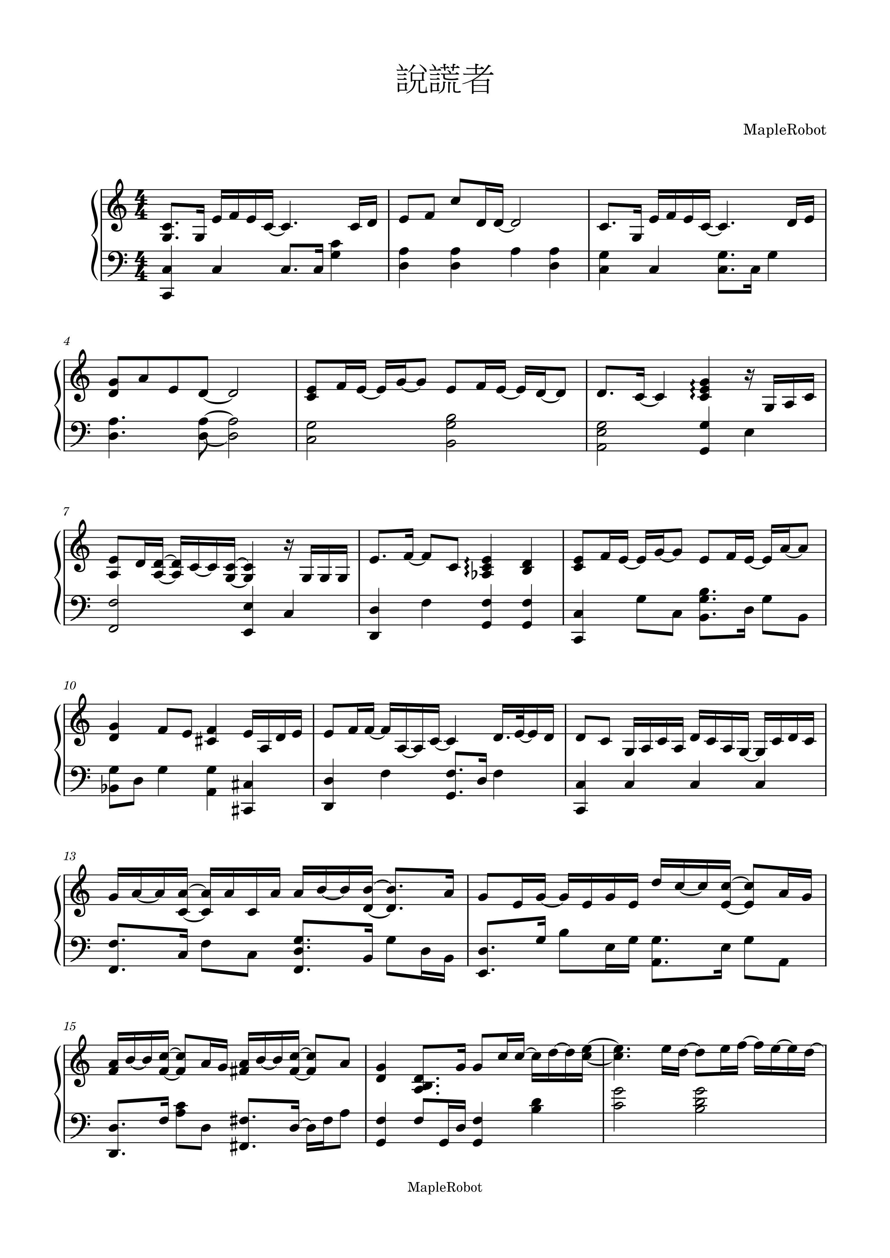 說謊者 - MC 張天賦 (完整版琴譜) | Maple Robot