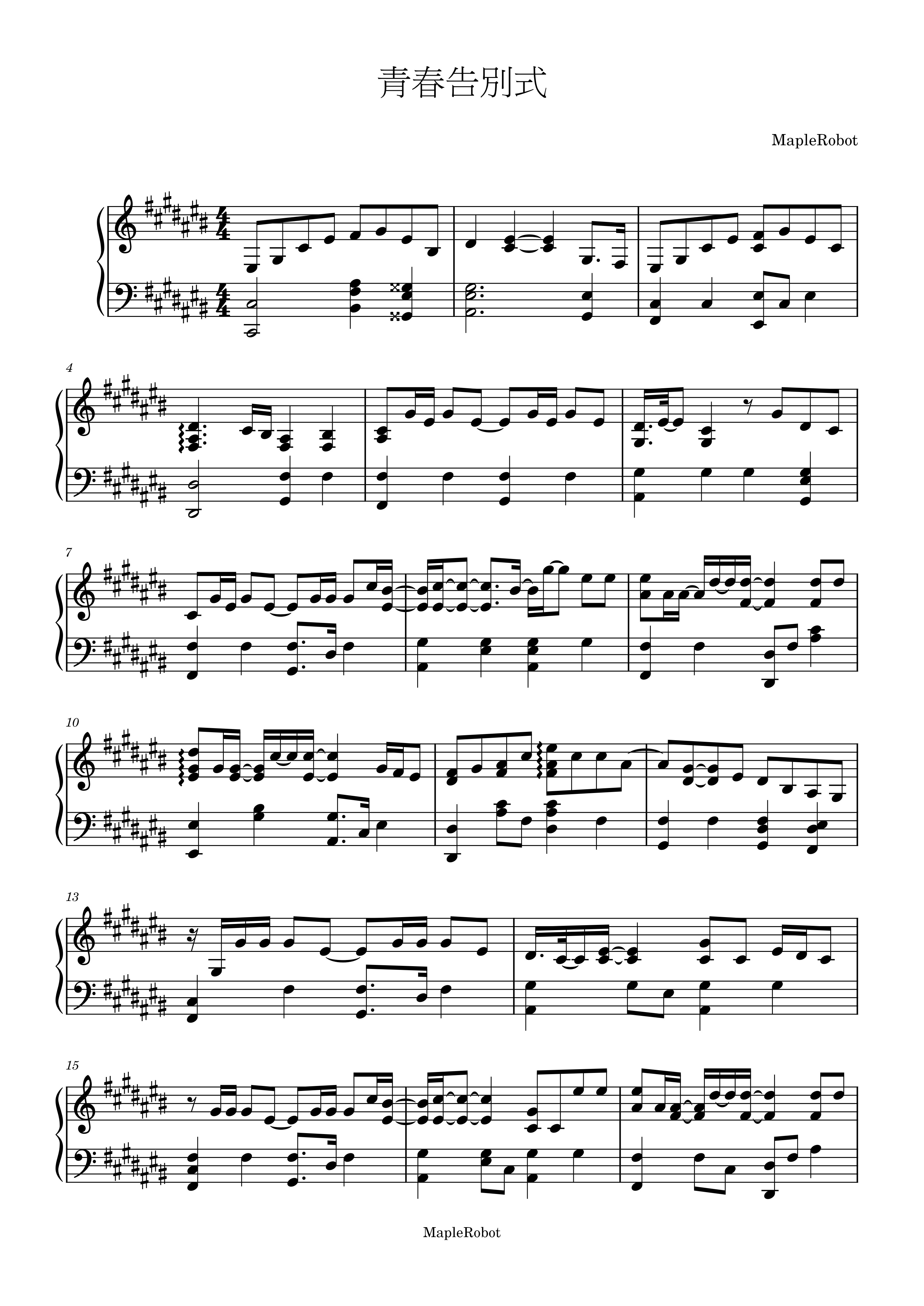 青春告別式 - 張敬軒 (完整版琴譜) | Maple Robot