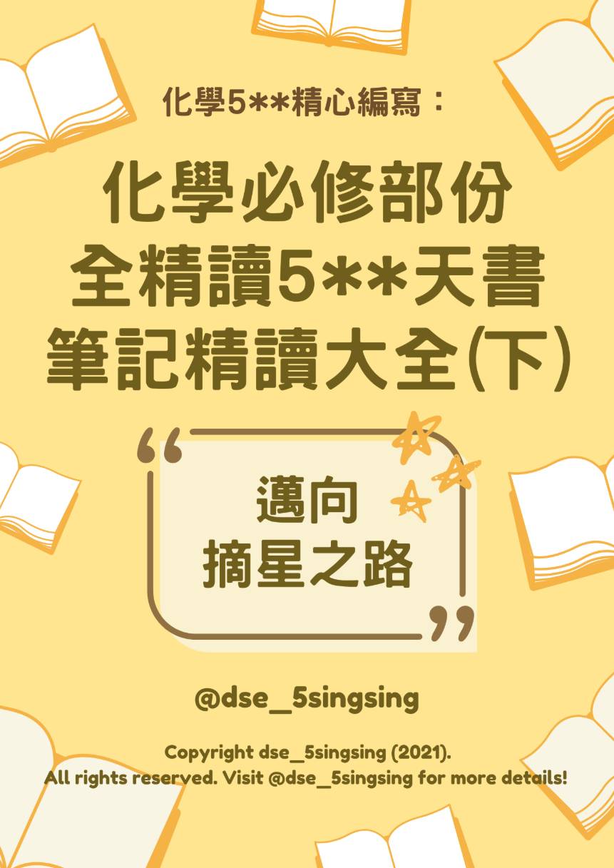 精選 化学根底300題 仲下雄久著 化學必修部份全精讀5** 天書筆記（下冊） | dse_5singsing