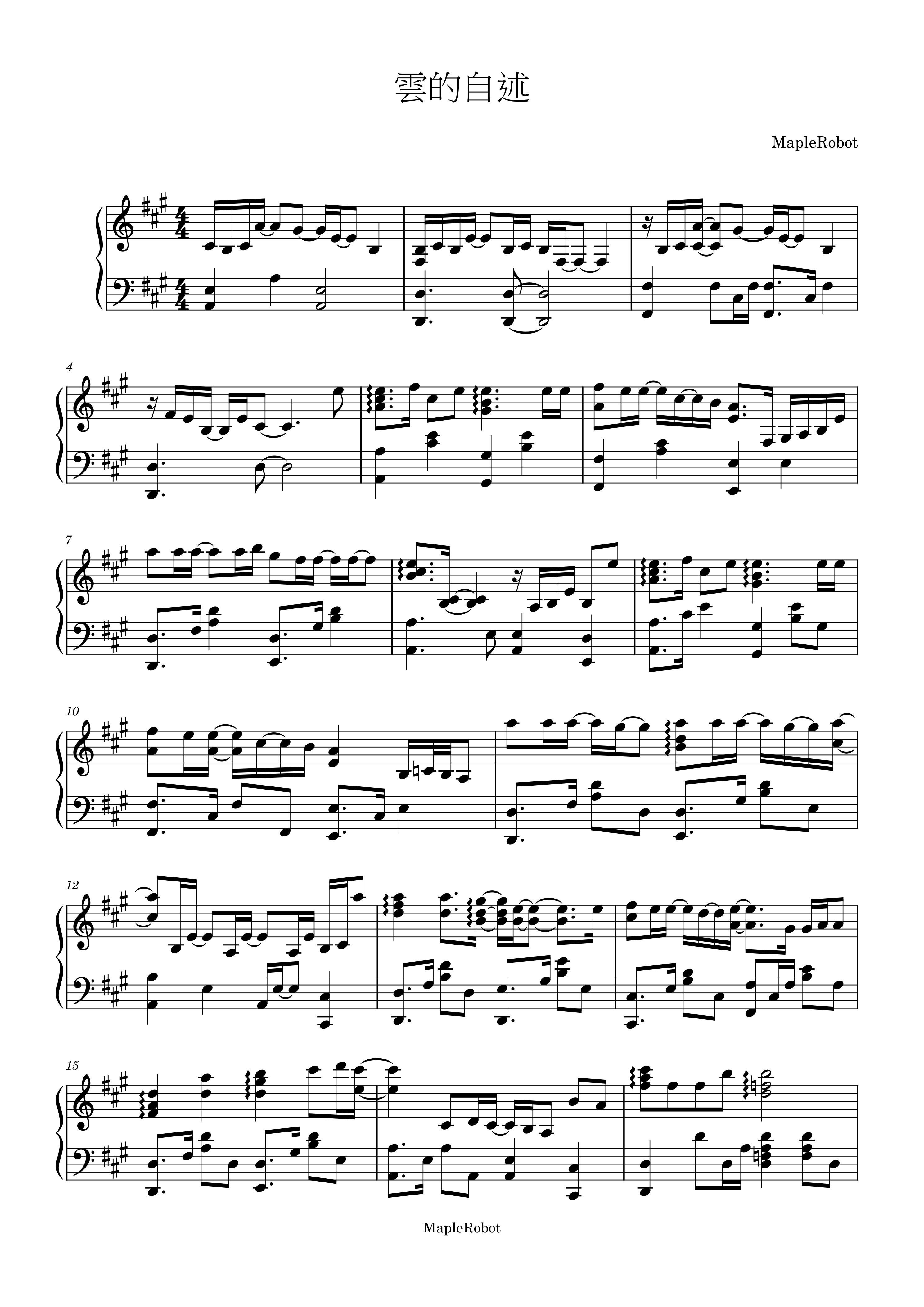 雲的自述 - 雲浩影 (完整版琴譜) | Maple Robot